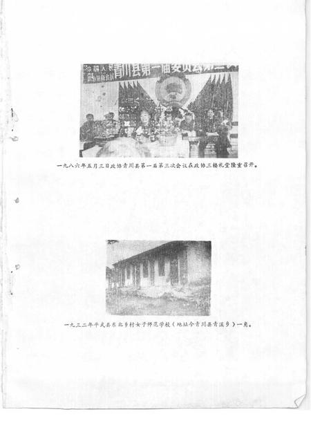 《青川文史资料  1986年第1辑》.pdf电子版_四川省志插图1