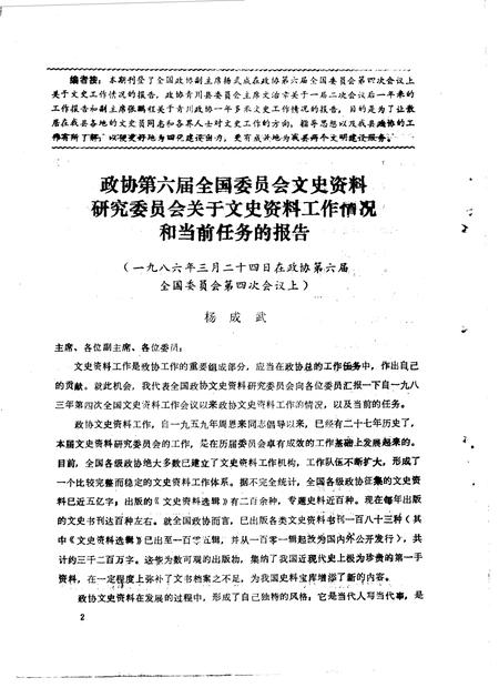 《青川文史资料  1986年第1辑》.pdf电子版_四川省志插图4