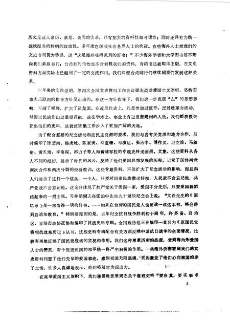 《青川文史资料  1986年第1辑》.pdf电子版_四川省志插图5