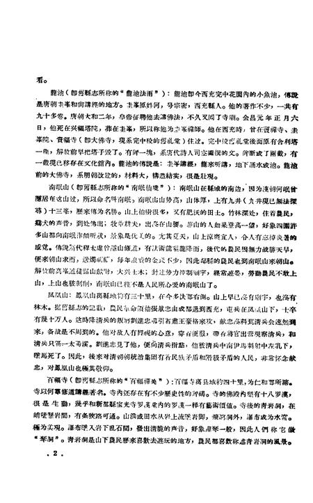 《西充县地方志略》.pdf电子版_四川省志插图3