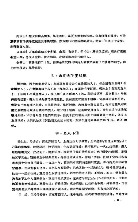 《西充县地方志略》.pdf电子版_四川省志插图4