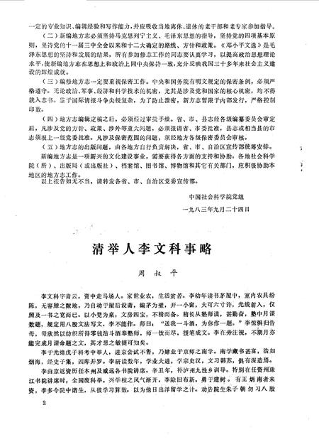 《资中县文史资料  第6辑》.pdf电子版_四川省志插图2