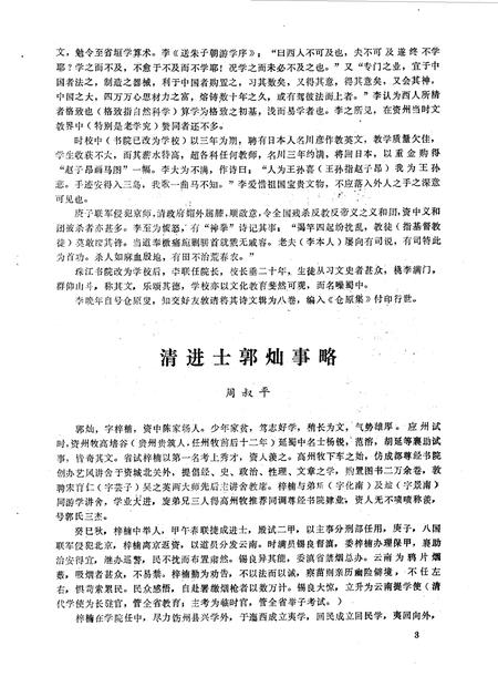 《资中县文史资料  第6辑》.pdf电子版_四川省志插图3