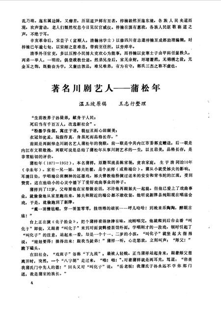 《资中县文史资料  第6辑》.pdf电子版_四川省志插图4