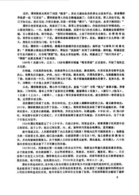 《资中县文史资料  第6辑》.pdf电子版_四川省志插图5