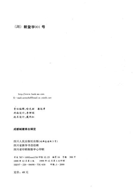 《成都城建修志辑览》.pdf电子版_四川省志插图3 《成都城建修志辑览》.pdf电子版_四川省志插图3
