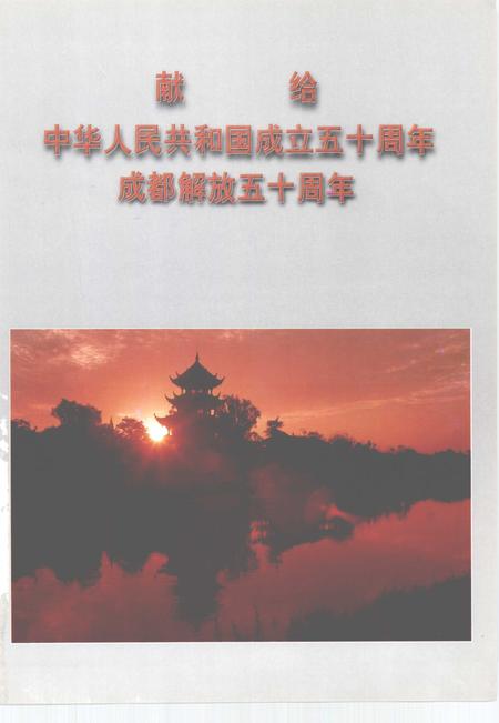 《成都城建修志辑览》.pdf电子版_四川省志插图5 《成都城建修志辑览》.pdf电子版_四川省志插图5