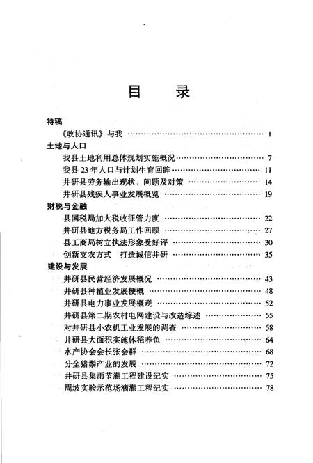 《井研文史资料  第5辑》.pdf电子版_四川省志插图3