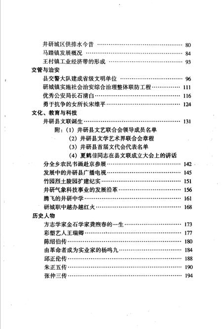 《井研文史资料  第5辑》.pdf电子版_四川省志插图4