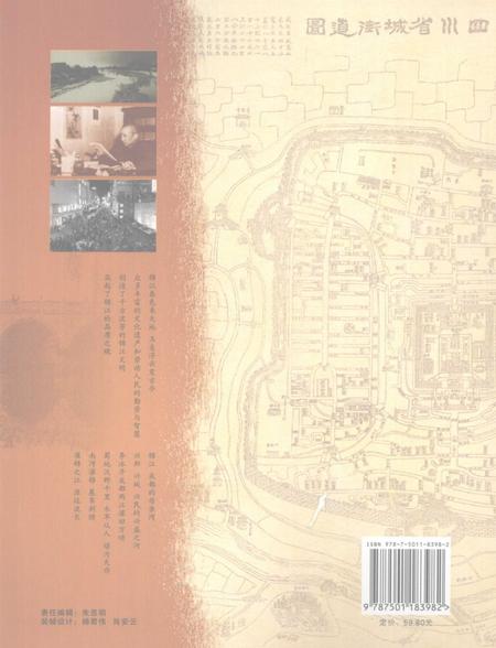 《锦江记忆》.pdf电子版_四川省志插图1 《锦江记忆》.pdf电子版_四川省志插图1
