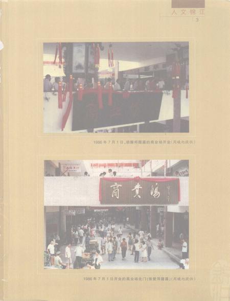 《锦江记忆》.pdf电子版_四川省志插图4 《锦江记忆》.pdf电子版_四川省志插图4