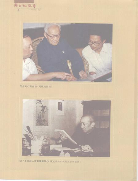 《锦江记忆》.pdf电子版_四川省志插图5 《锦江记忆》.pdf电子版_四川省志插图5