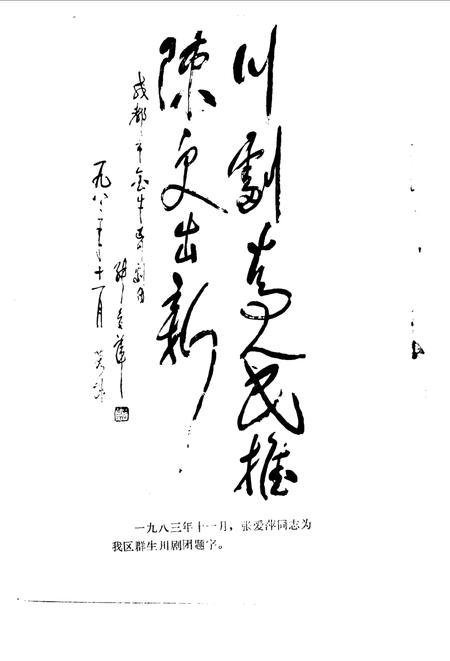 《金牛文史资料选辑  第五辑》.pdf电子版_四川省志插图1