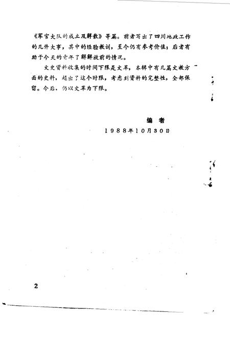 《金牛文史资料选辑  第五辑》.pdf电子版_四川省志插图3