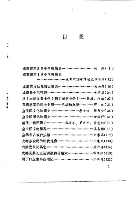 《金牛文史资料选辑  第五辑》.pdf电子版_四川省志插图4
