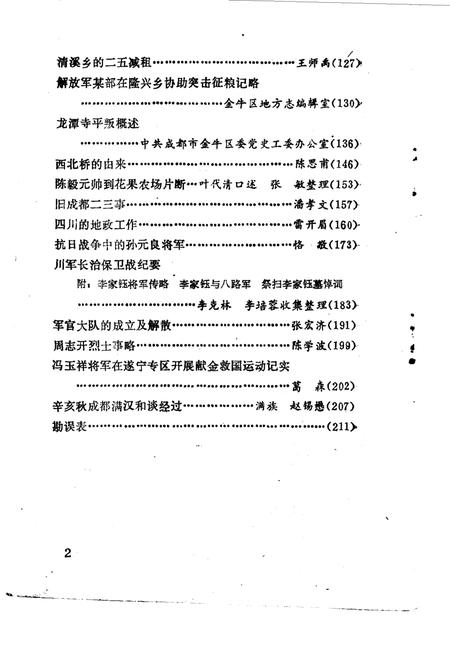 《金牛文史资料选辑  第五辑》.pdf电子版_四川省志插图5