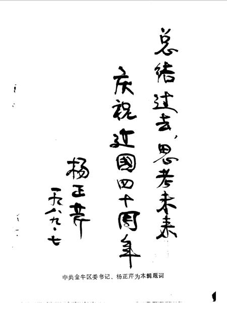 《金牛文史资料选辑 第六辑》.pdf电子版_四川省志插图2 《金牛文史资料选辑 第六辑》.pdf电子版_四川省志插图2