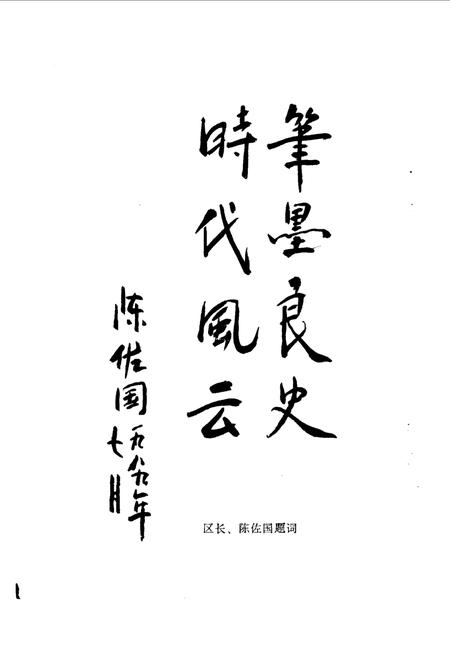 《金牛文史资料选辑 第六辑》.pdf电子版_四川省志插图3 《金牛文史资料选辑 第六辑》.pdf电子版_四川省志插图3