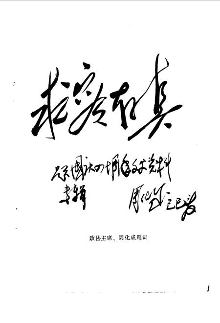 《金牛文史资料选辑 第六辑》.pdf电子版_四川省志插图4 《金牛文史资料选辑 第六辑》.pdf电子版_四川省志插图4