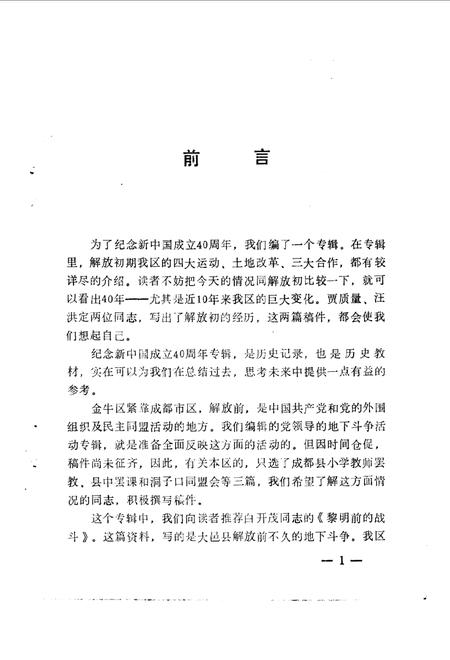 《金牛文史资料选辑 第六辑》.pdf电子版_四川省志插图5 《金牛文史资料选辑 第六辑》.pdf电子版_四川省志插图5