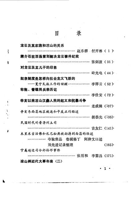 《凉山彝族自治州文史资料选辑  第二辑》.pdf电子版_四川省志插图3