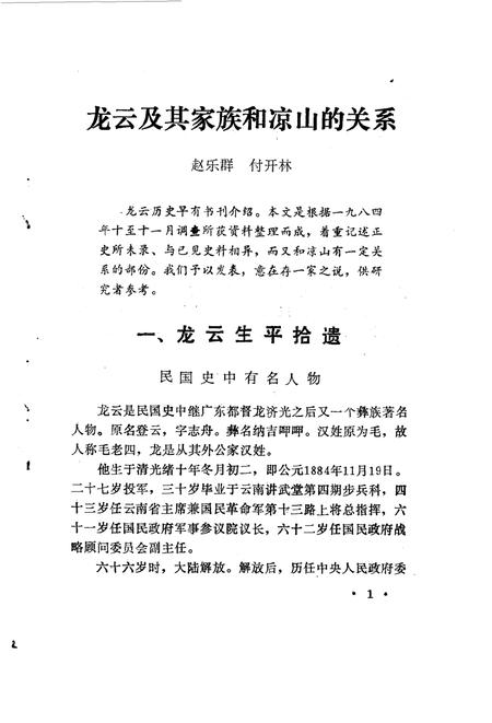 《凉山彝族自治州文史资料选辑  第二辑》.pdf电子版_四川省志插图5