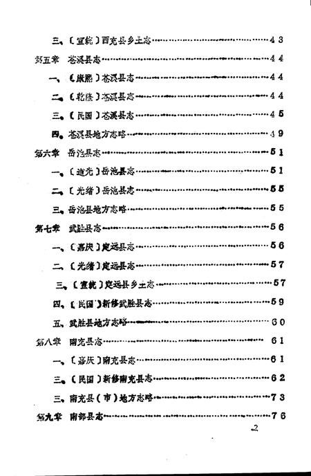 《南充地方志蚕丝资料汇编》.pdf电子版_四川省志插图4