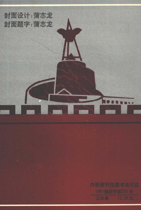 《广汉文史资料  第16辑》.pdf电子版_四川省志插图1