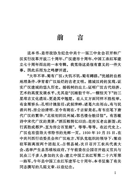 《广汉文史资料  第16辑》.pdf电子版_四川省志插图3