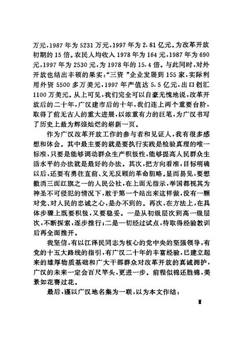 《广汉文史资料  第16辑》.pdf电子版_四川省志插图5