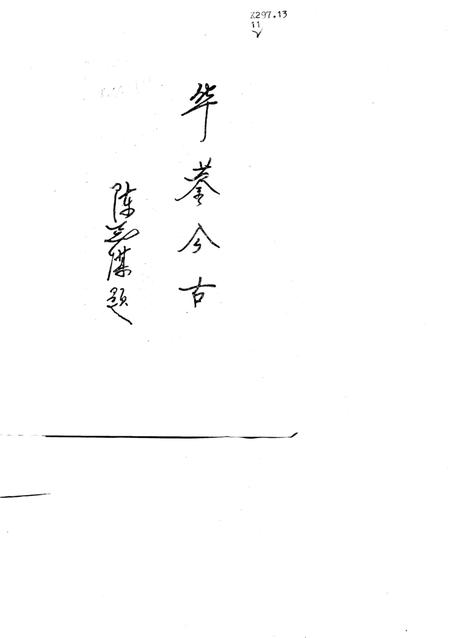 《华蓥今古》.pdf电子版_四川省志插图2