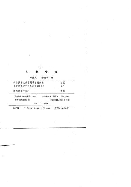《华蓥今古》.pdf电子版_四川省志插图3