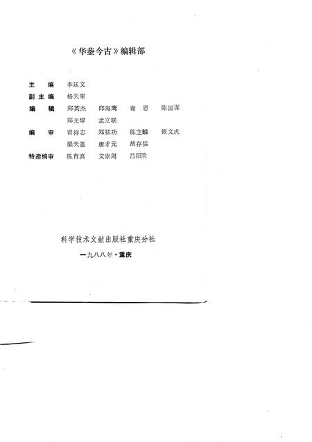 《华蓥今古》.pdf电子版_四川省志插图4