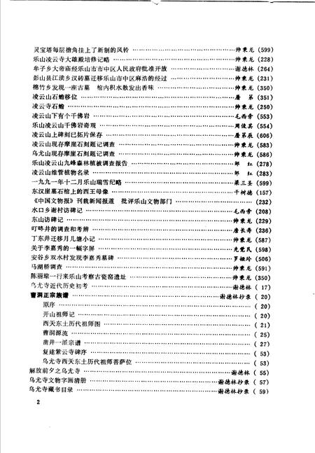 《乐山史志资料  1991年-1992年总第21期-第28期》.pdf电子版_四川省志插图4