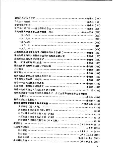 《乐山史志资料  1991年-1992年总第21期-第28期》.pdf电子版_四川省志插图5