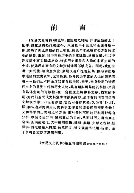 《米易文史资料  第5辑》.pdf电子版_四川省志插图1