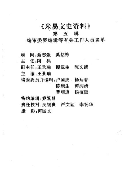 《米易文史资料  第5辑》.pdf电子版_四川省志插图2