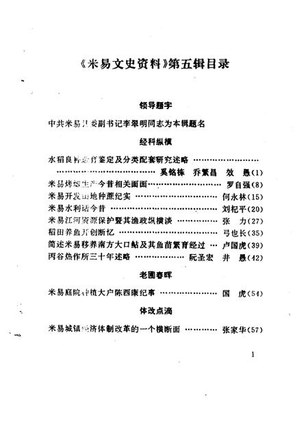《米易文史资料  第5辑》.pdf电子版_四川省志插图3