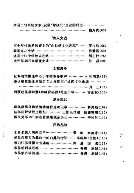 《米易文史资料  第5辑》.pdf电子版_四川省志插图4