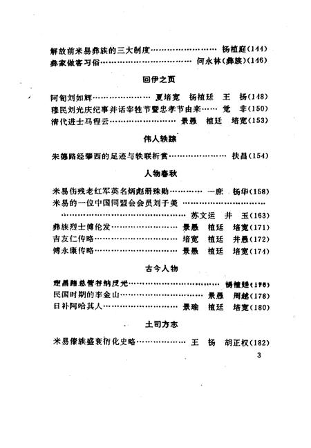 《米易文史资料  第5辑》.pdf电子版_四川省志插图5