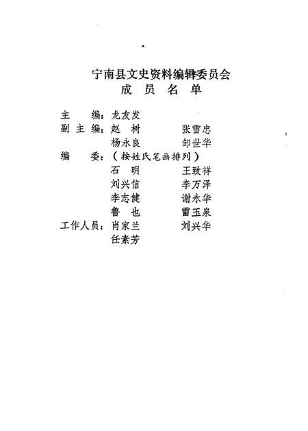 《宁南文史 第1辑》.pdf电子版_四川省志插图1 《宁南文史 第1辑》.pdf电子版_四川省志插图1