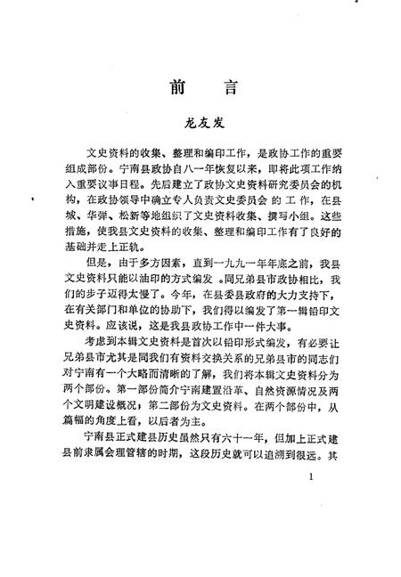 《宁南文史 第1辑》.pdf电子版_四川省志插图2 《宁南文史 第1辑》.pdf电子版_四川省志插图2