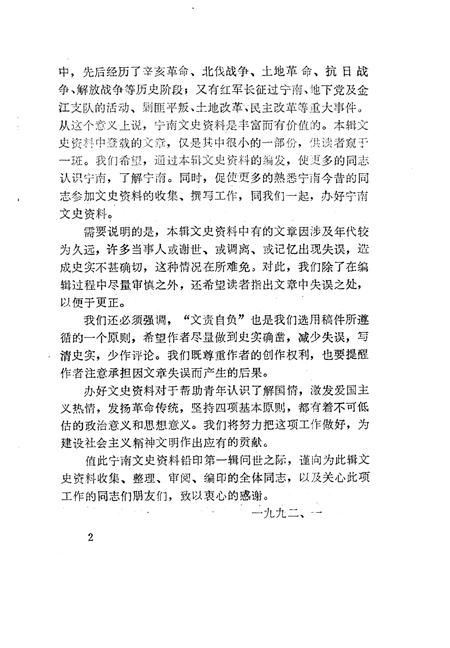 《宁南文史 第1辑》.pdf电子版_四川省志插图3 《宁南文史 第1辑》.pdf电子版_四川省志插图3