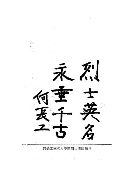 《宁南文史 第1辑》.pdf电子版_四川省志插图4 《宁南文史 第1辑》.pdf电子版_四川省志插图4