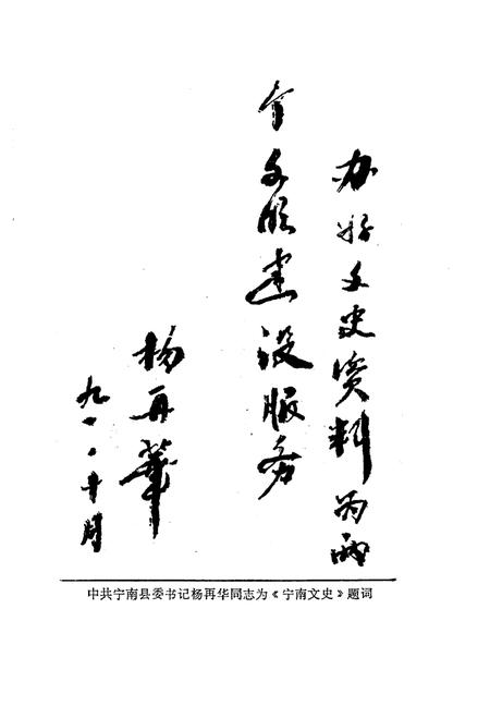 《宁南文史 第1辑》.pdf电子版_四川省志插图5 《宁南文史 第1辑》.pdf电子版_四川省志插图5