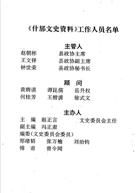 《什邡文史  第11辑》.pdf电子版_四川省志插图3