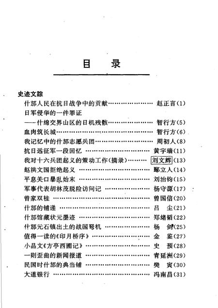 《什邡文史  第11辑》.pdf电子版_四川省志插图4