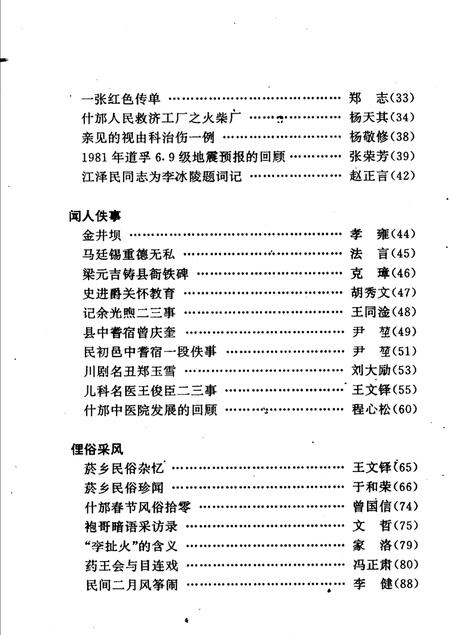 《什邡文史  第11辑》.pdf电子版_四川省志插图5