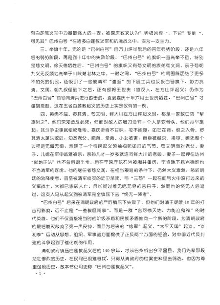 《平昌县文史资料  第9辑  巴州白莲教起义》.pdf电子版_四川省志插图4