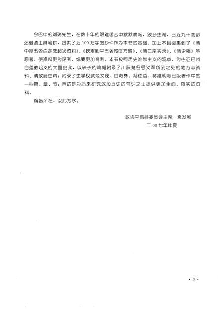 《平昌县文史资料  第9辑  巴州白莲教起义》.pdf电子版_四川省志插图5